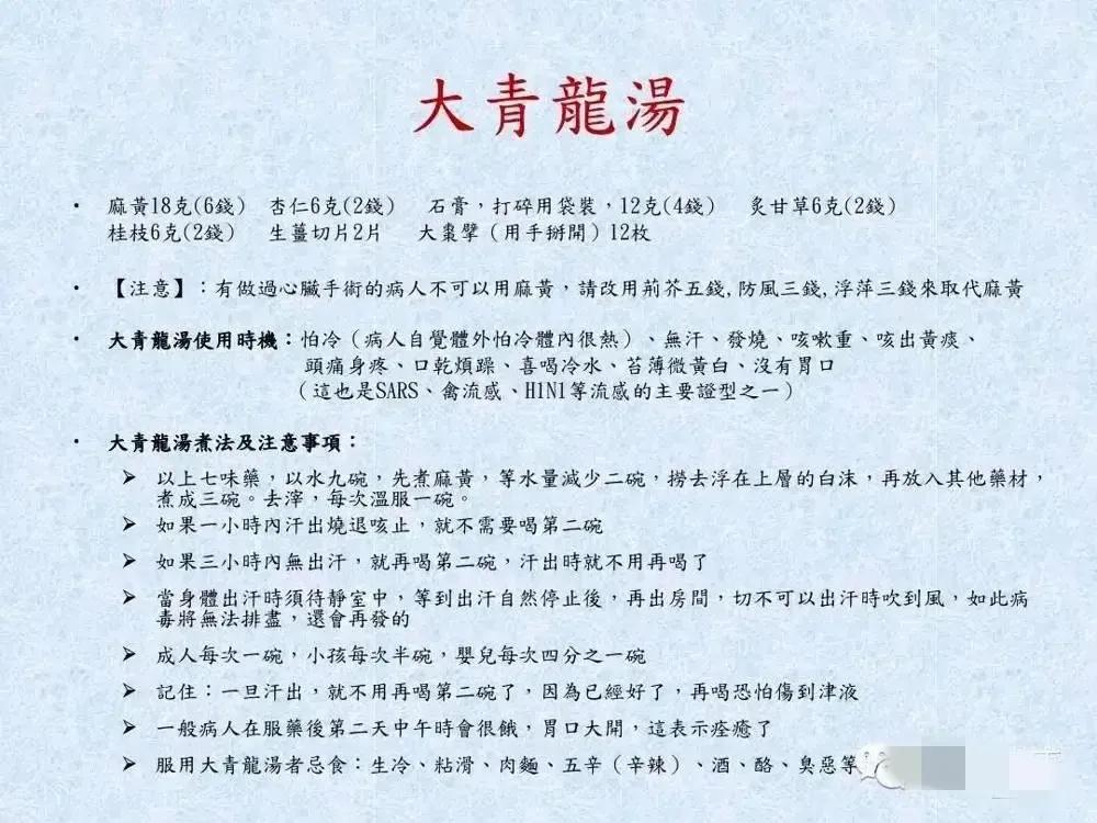 比较全面的中医治感冒图表