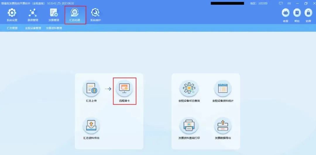 税控盘异常锁死网上申请解锁方式,税控盘锁死怎么解除