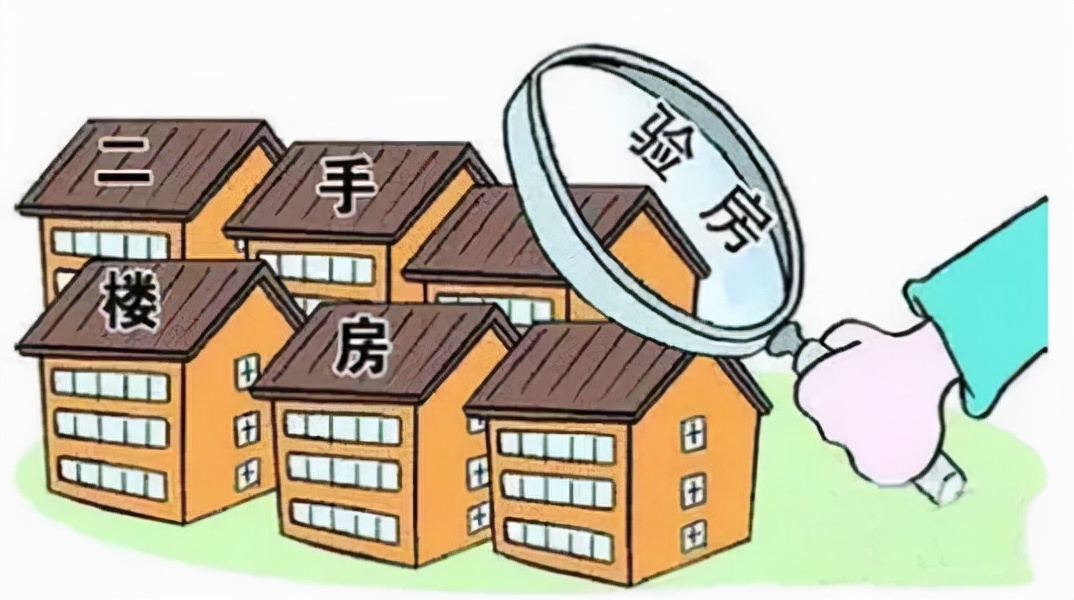 买二手房须知的18个常识,购买一套二手房