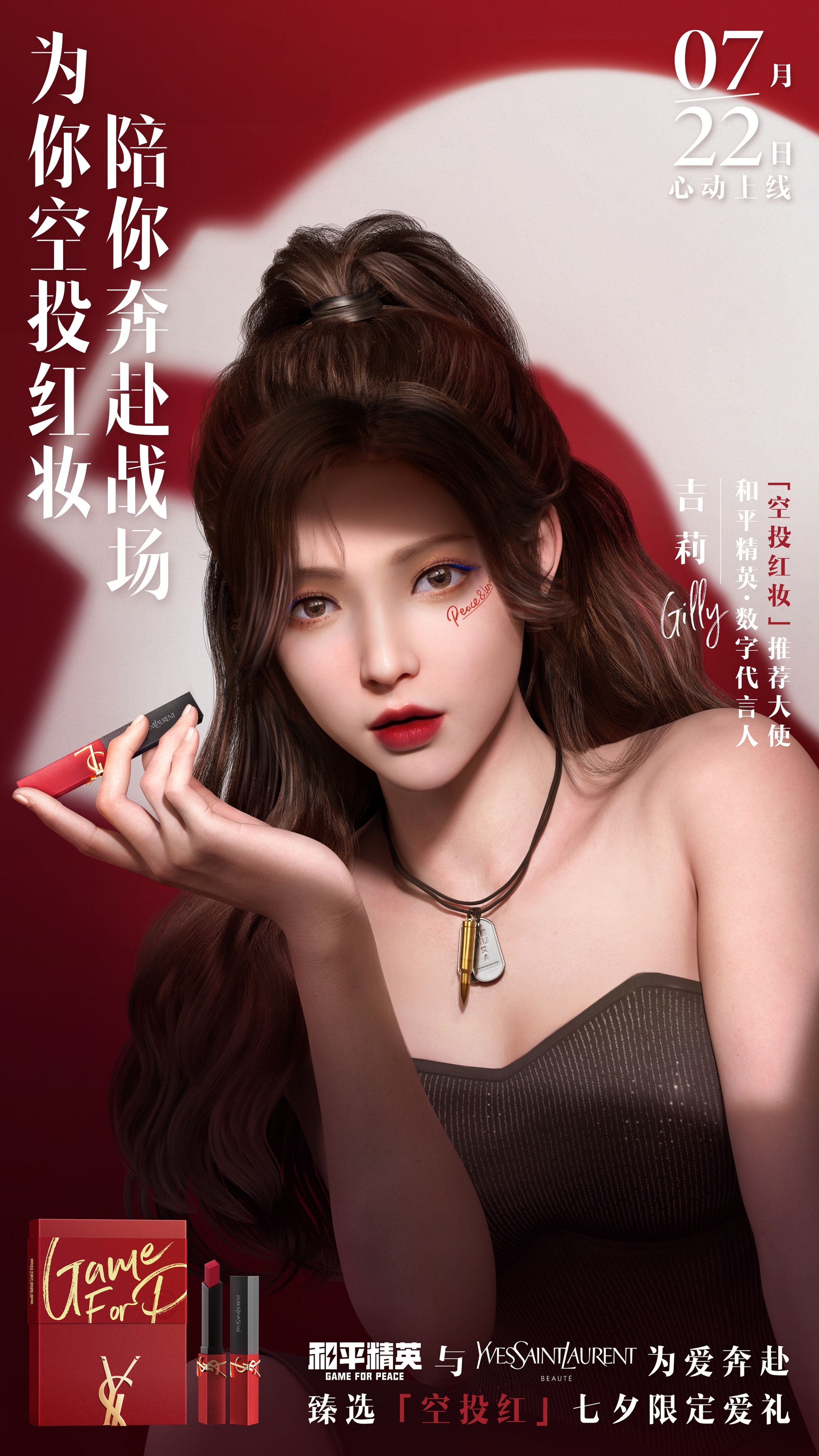 和平精英七夕礼盒,ysl和平精英礼盒