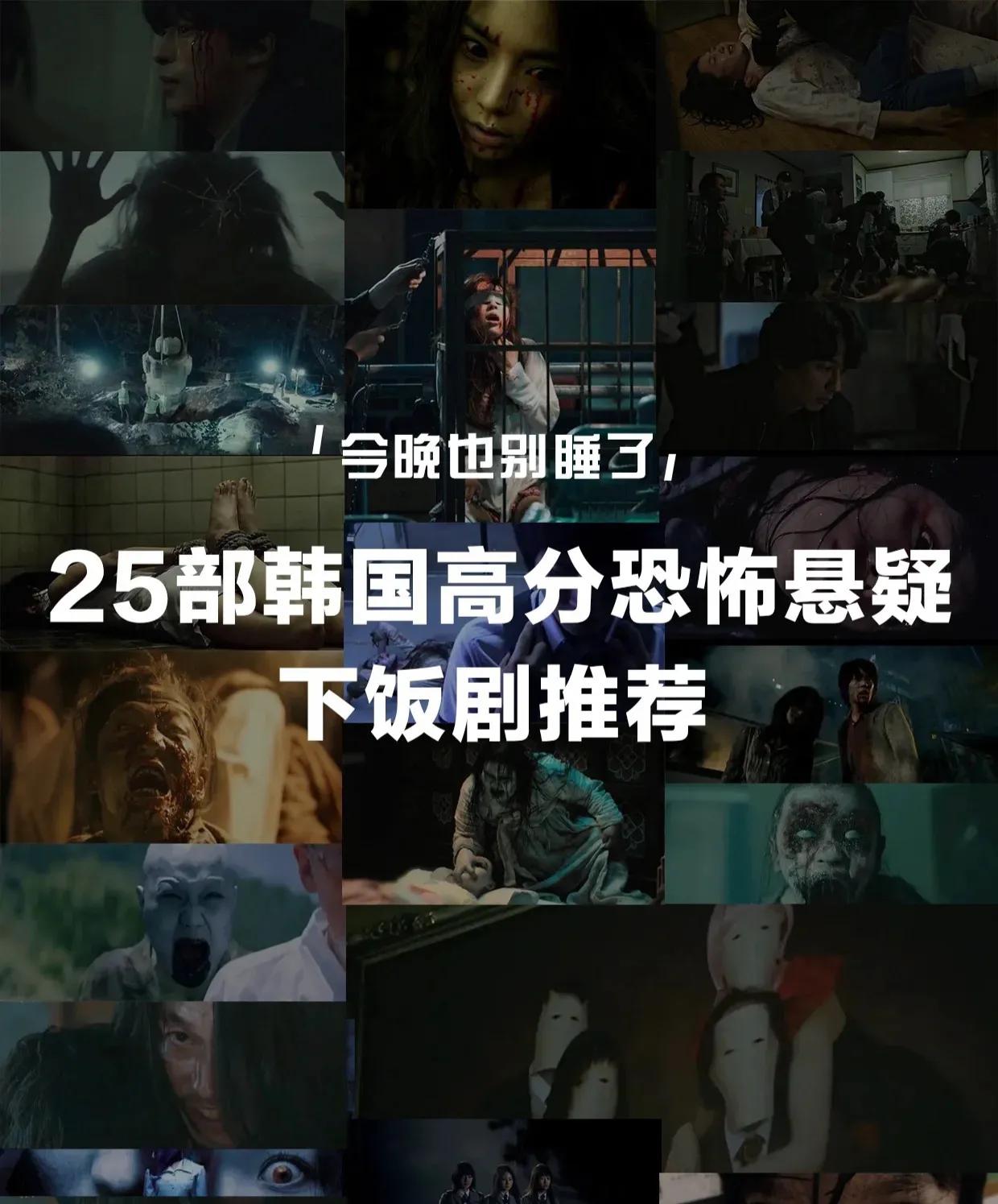 10部能让你彻夜难眠的韩国恐怖片,9分以上烧脑悬疑电影韩国