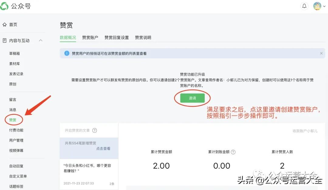 公众号获利方式,做公众号怎么得收益