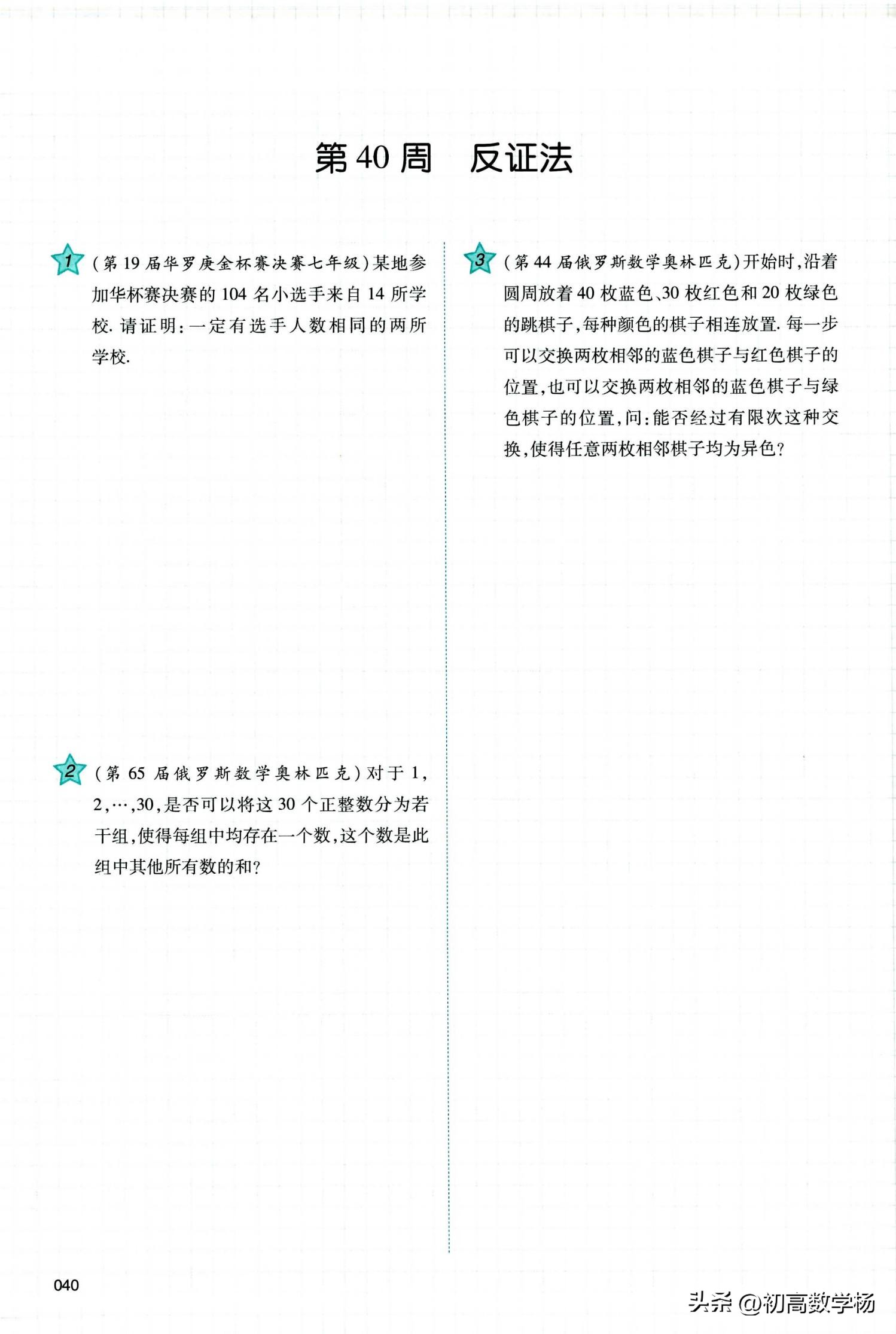 二年级下册奥数培优100题,初二数学暑假奥数培优30讲