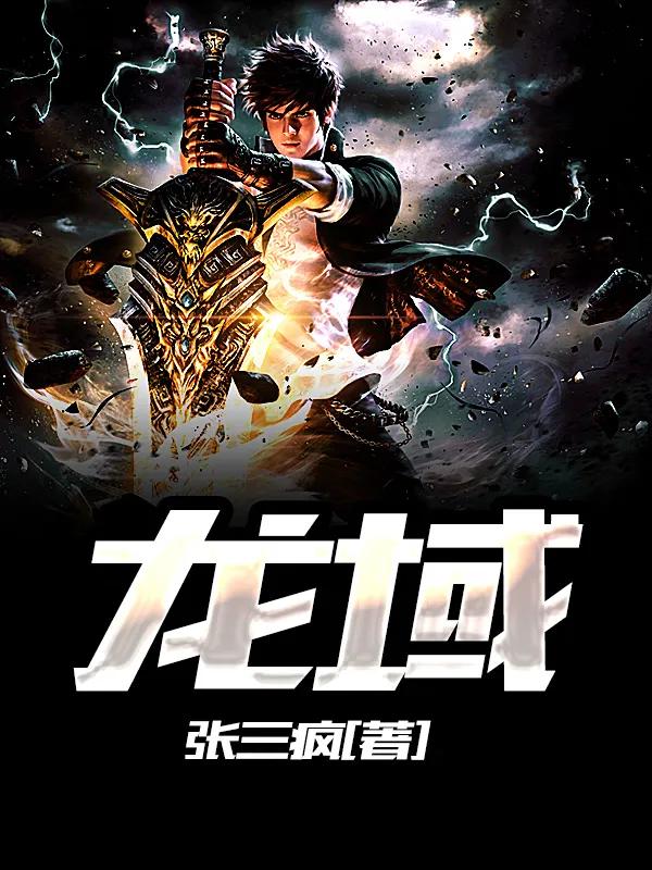 三本异术超能小说，《圣域传说：王之传承》圣力精英大赛出奇迹