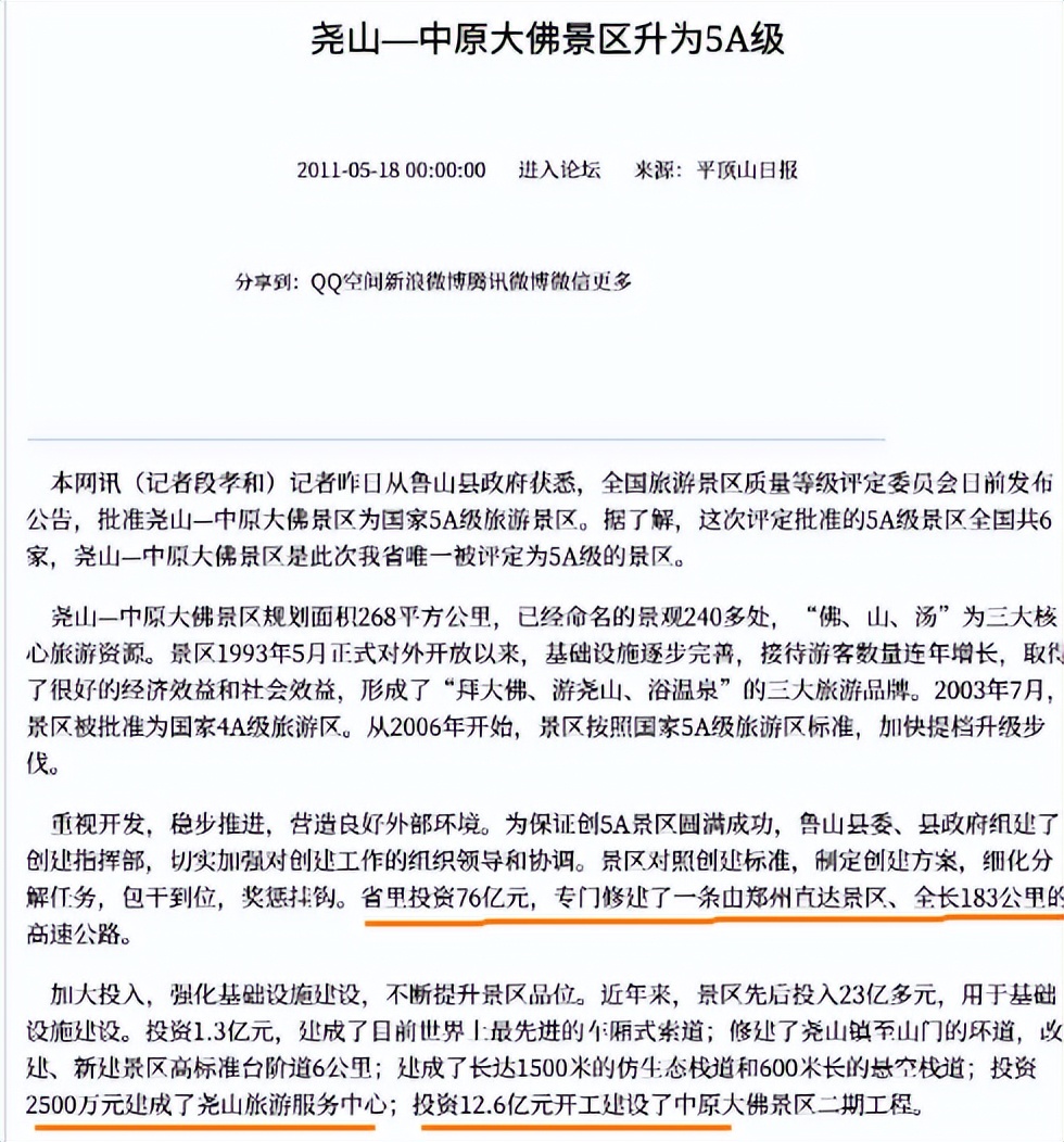 鲁山县很穷吗,河南鲁山县是个美丽的县城