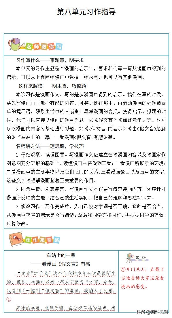 五年级下册语文写作指导,海韵教育小学数学北师版五年级下