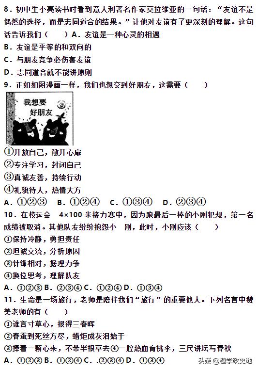 部编版七年级道德与法治期末试卷,七年级下册道德与法治试卷期末