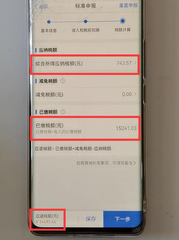 个人所得税怎么申请退税详细教程,个人所得税怎么申请退税操作方法