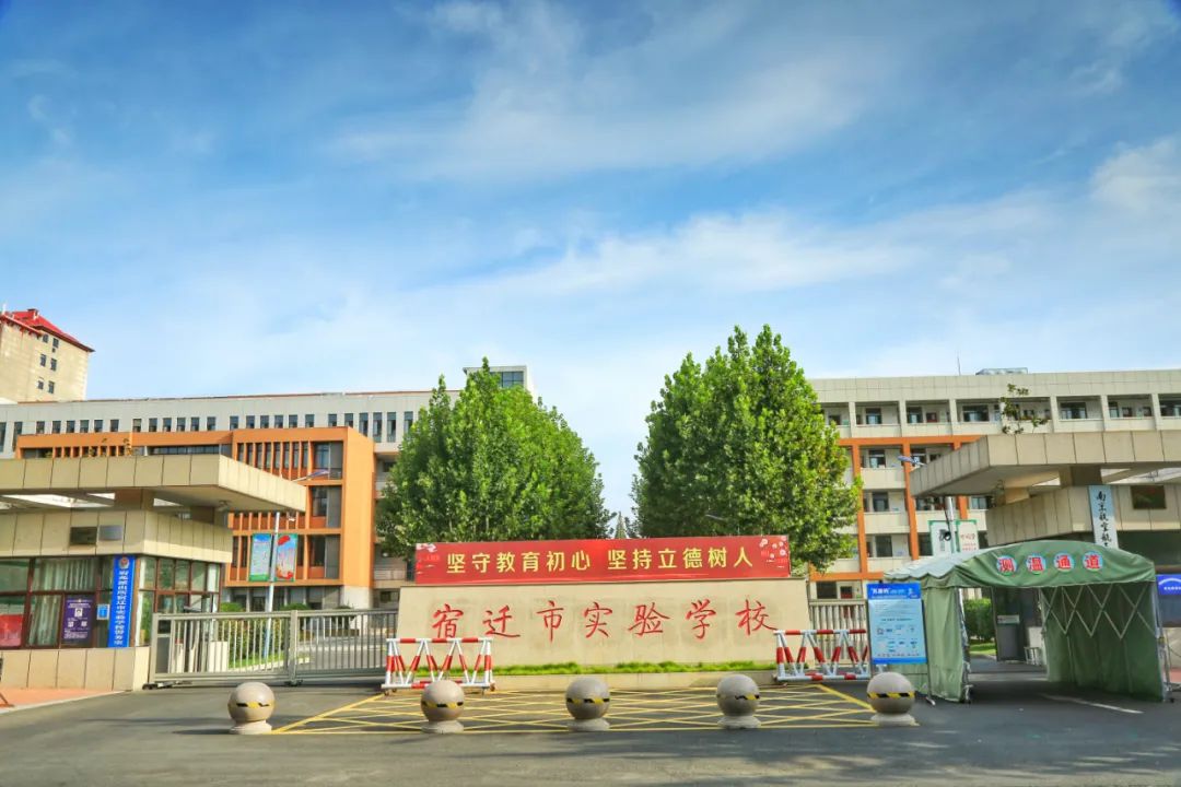 宿迁实验中学招生,宿迁市厦门路实验学校招生简章