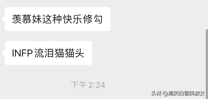 现在交朋友都得先报四个字母的暗号了？我是infp，你是啥？