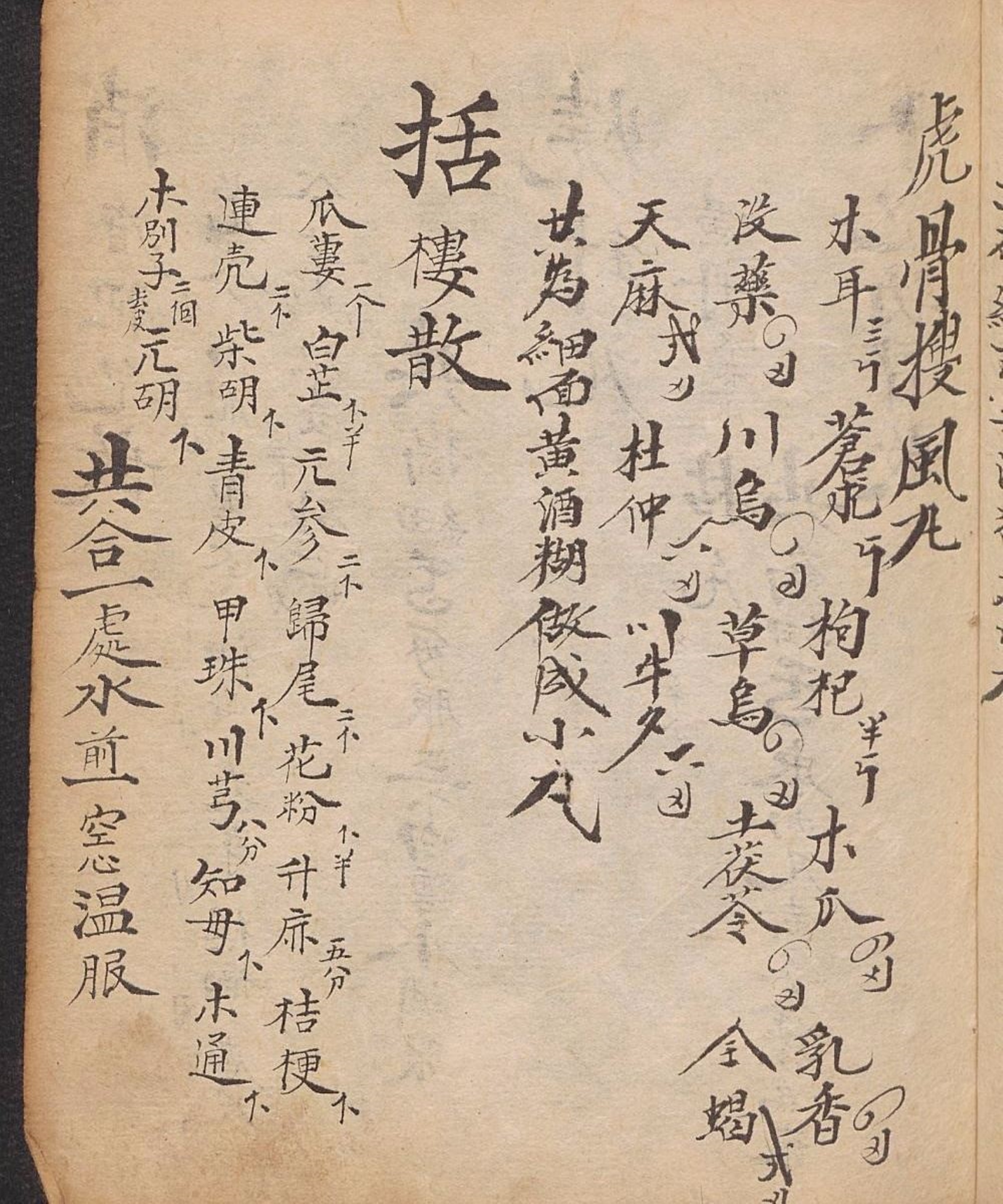 《云锦聚丸药簿》