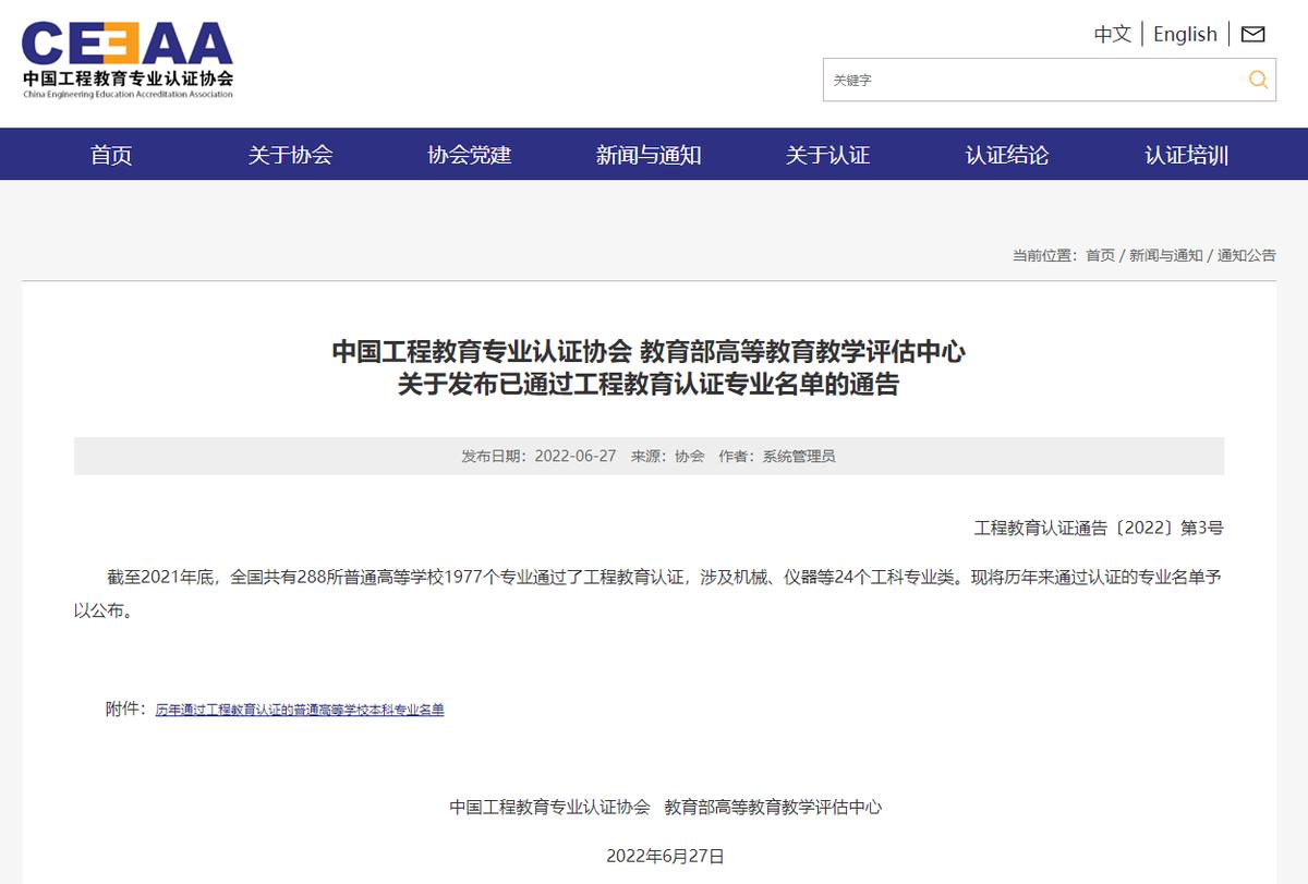 又一权威名单公布，涉及422个专业！天津大学4个专业位列其中！