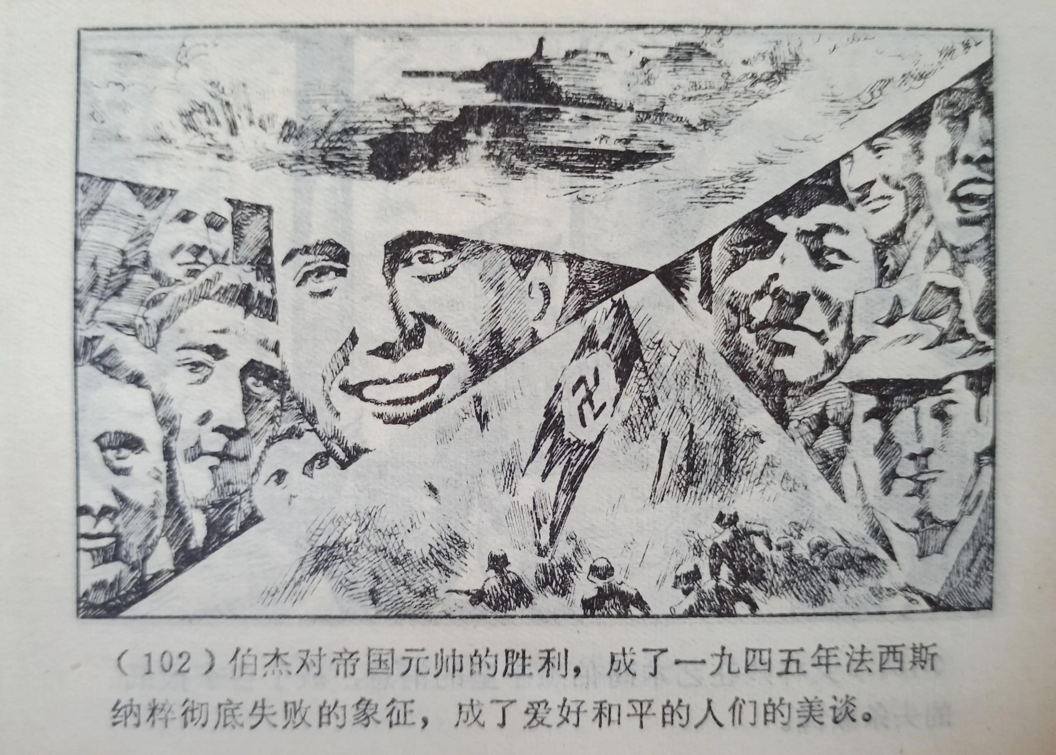 连环画绘画欣赏《真假玛利亚》1985