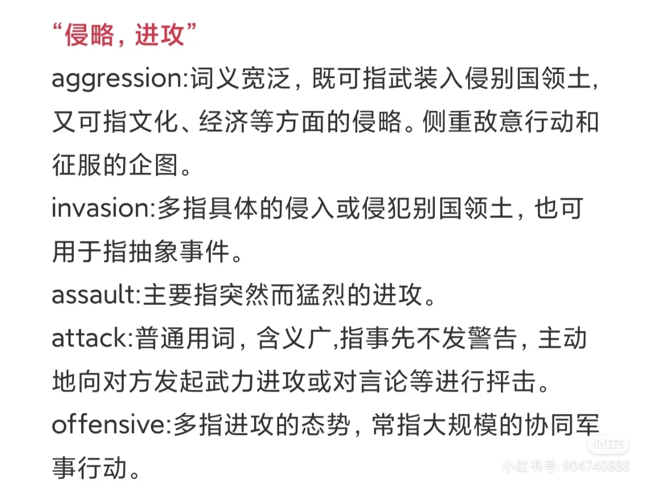 中学英语近义词辨析7,同义词和短语辨析笔记整理