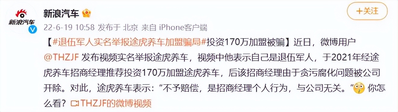 途虎养车割加盟商韭菜,途虎养车加盟店的盈利模式