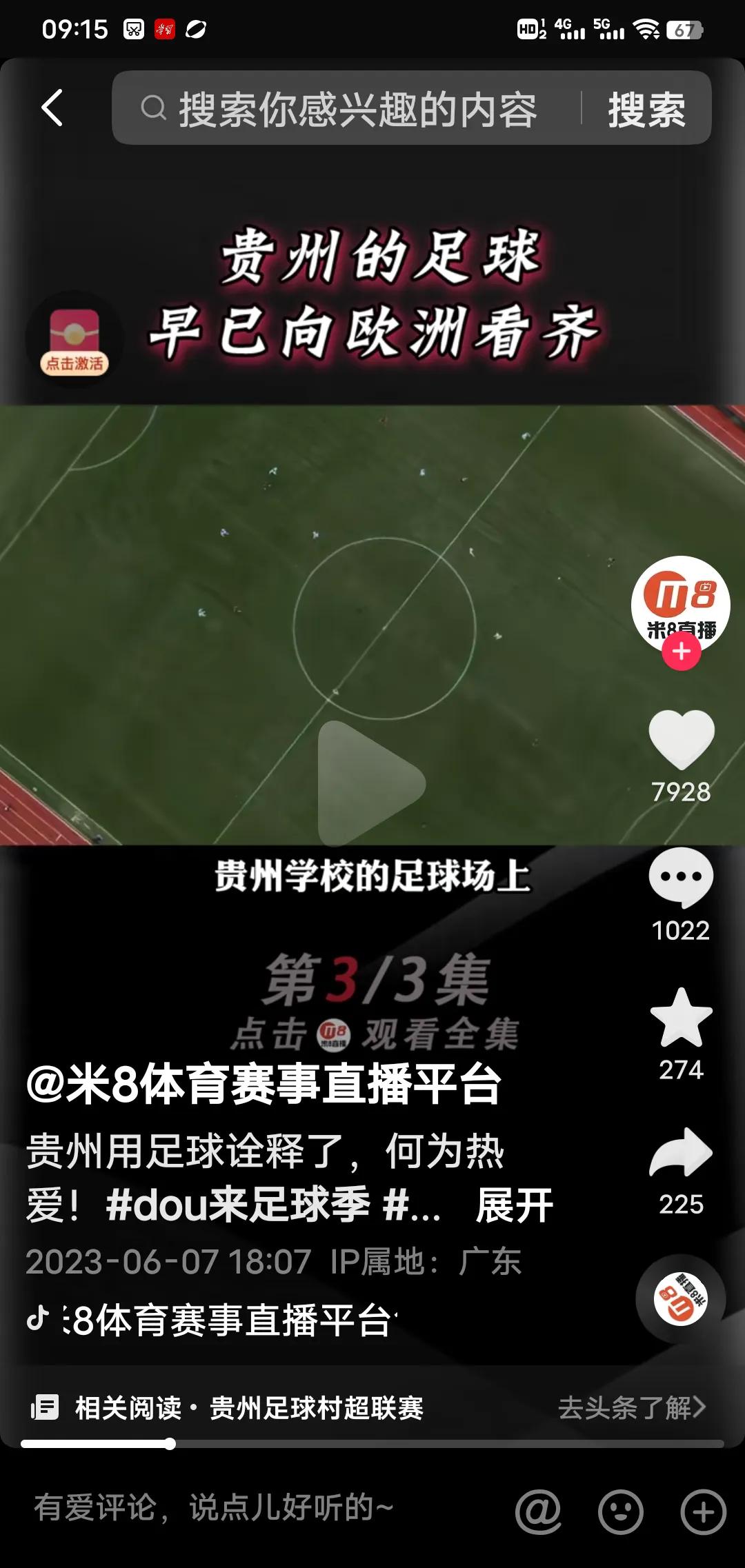 直击贵州村超足球之夜直播,贵州村超中国足球的转折点