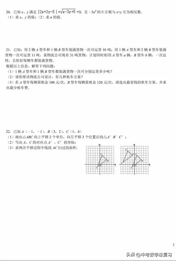 七年级数学期末试卷2020-2021河南,七年级下学期期末数学模拟试题