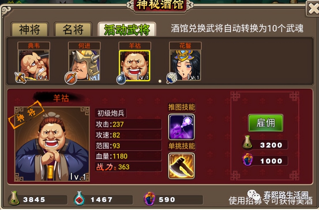 塔王之王武将,三国志名将传晋将羊祜带什么战法