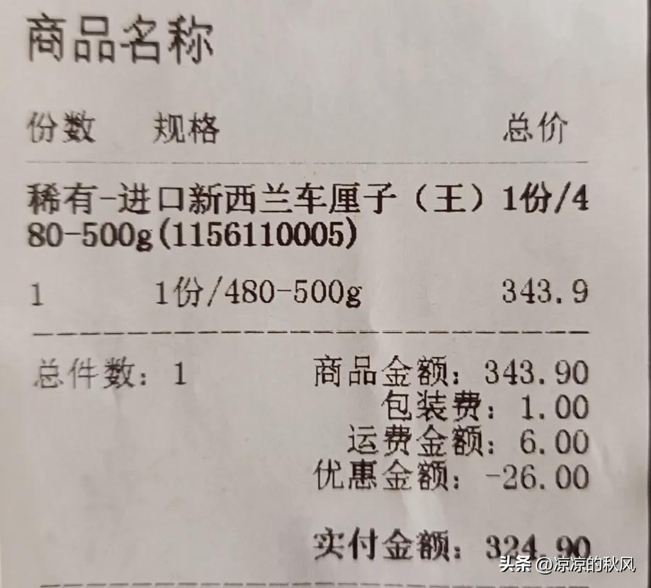 高价水果车厘子一斤三百五十多元，是交智商税吗？