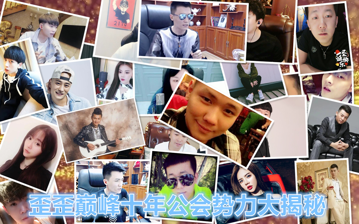 歪歪历年公会赛第一名,歪歪公会发展