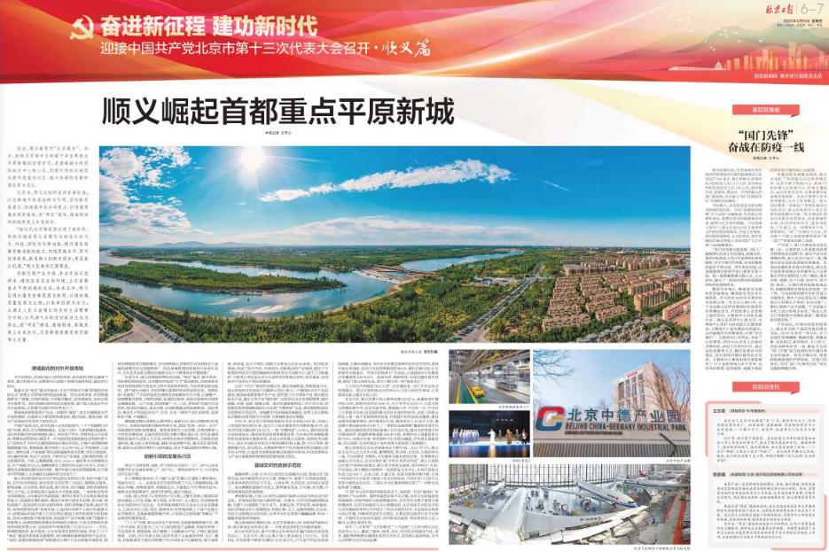 最新北京日报新闻,北京顺义新城区最新消息今天