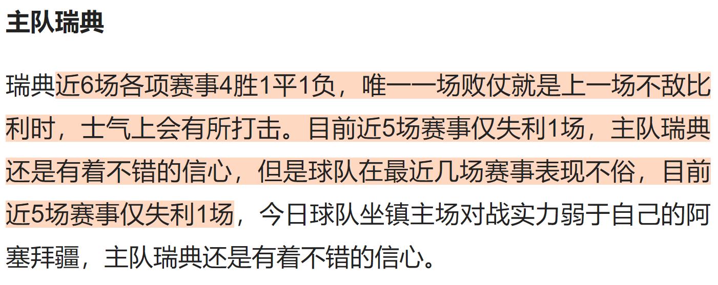 3/27竞彩分析瑞典VS阿塞拜疆教你如何用欧赔在竞彩中防冷门