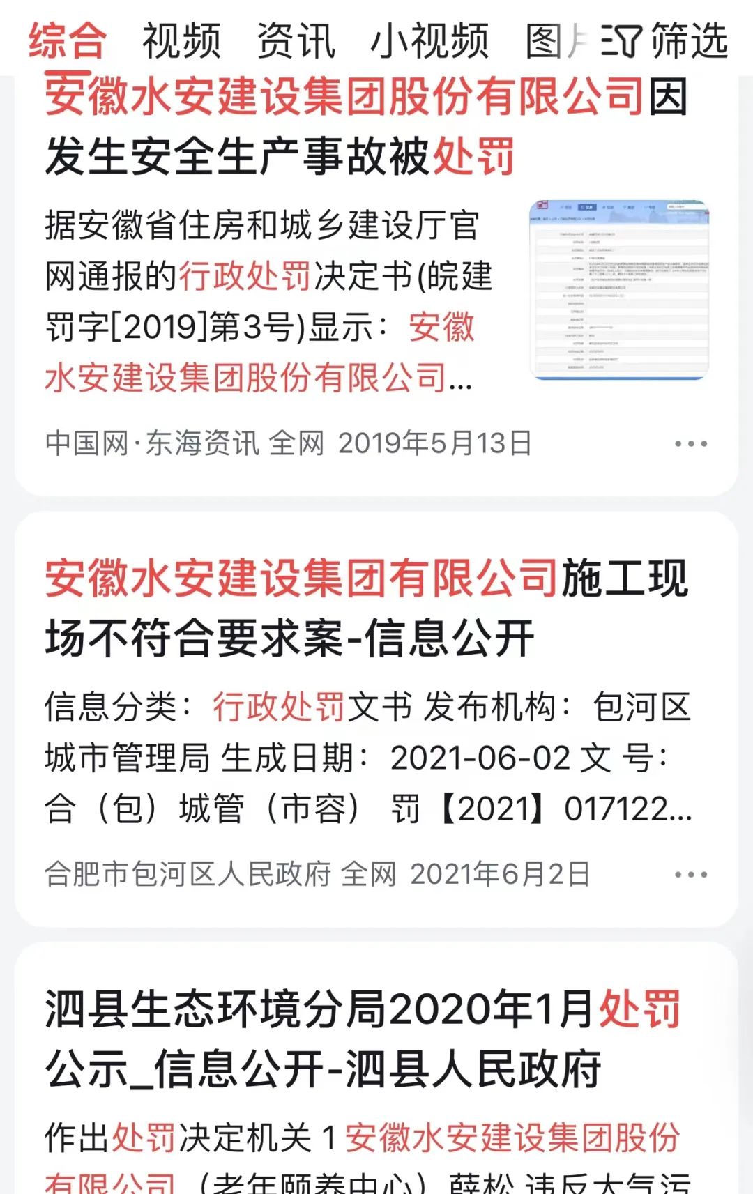 安徽港航集团水安公司,港航集团与安徽水安什么关系