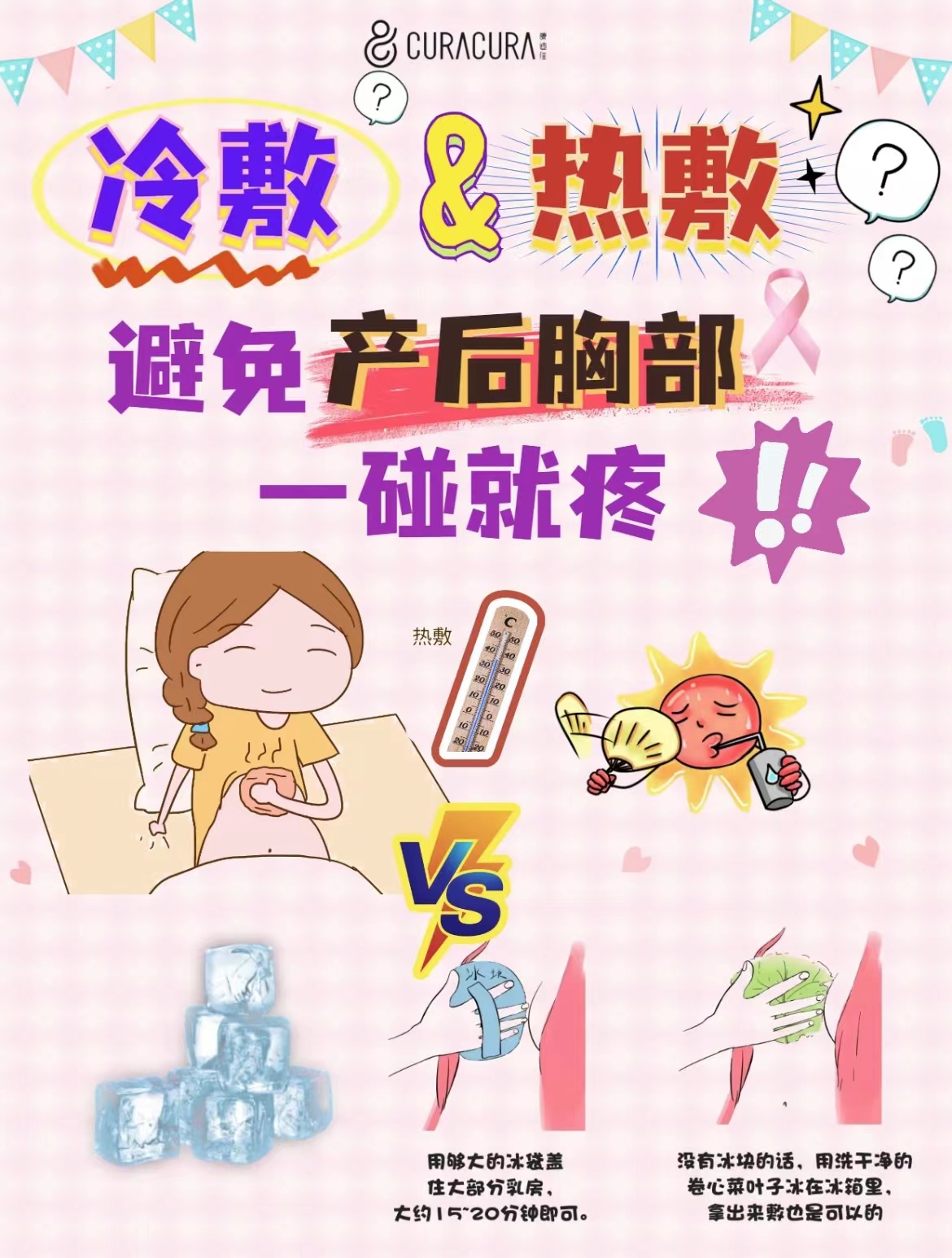 哺乳期堵奶是热敷还是冷敷,乳房里有堵奶硬块冷敷还是热敷