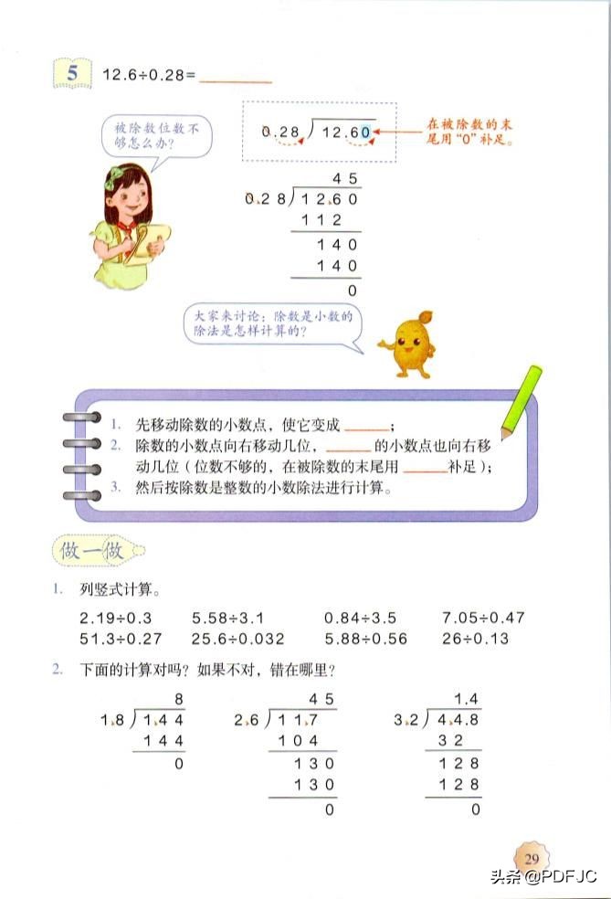 人教版小学数学五年级教材答案书,统编小学数学教材讲解