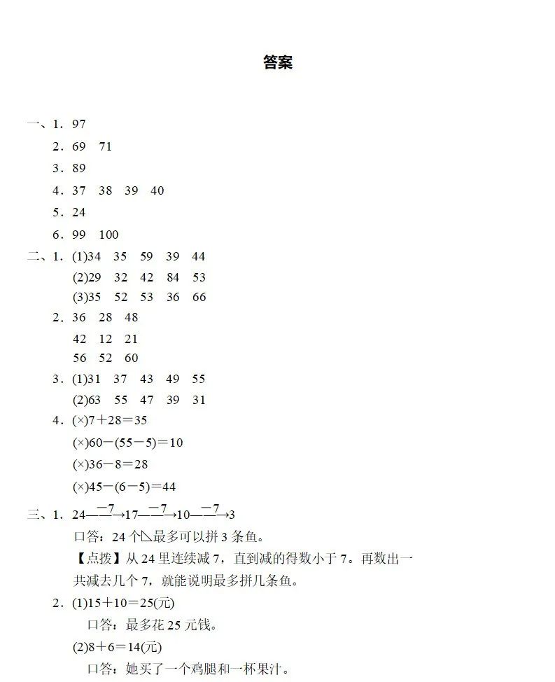 青岛版一年级下册数学期末测试题,苏教版一年级数学下册期末测试题