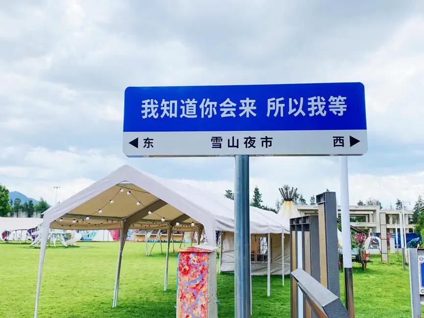 丽江雪山艺术小镇音乐节,丽江雪山音乐节2023