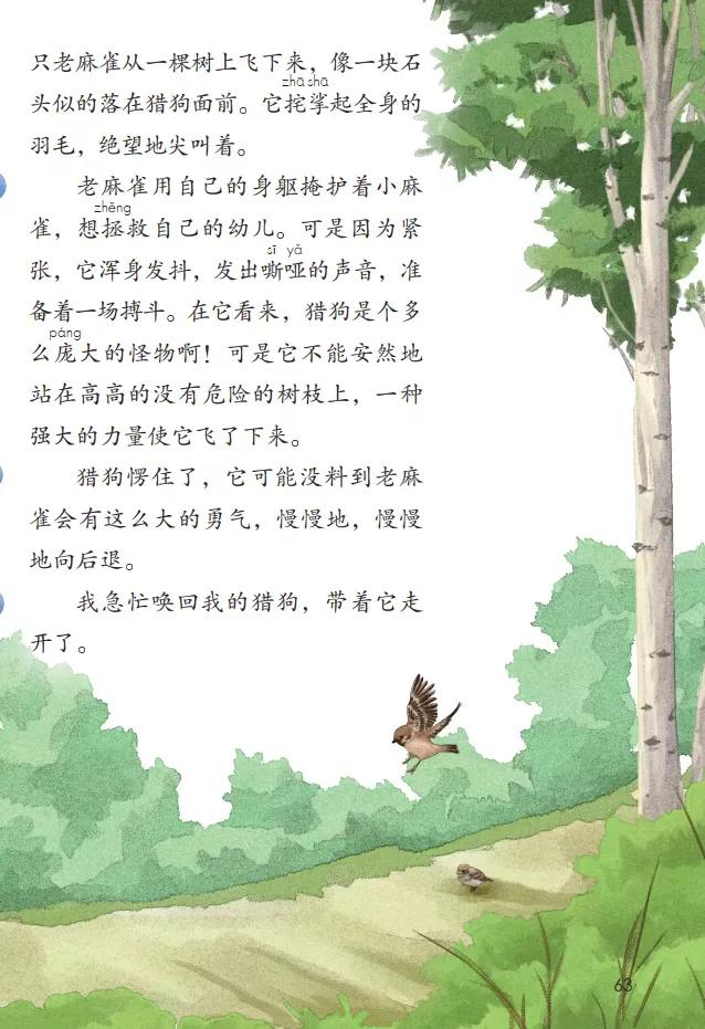 人教版小学语文（四年级上册）课本电子版暑假预习快收藏