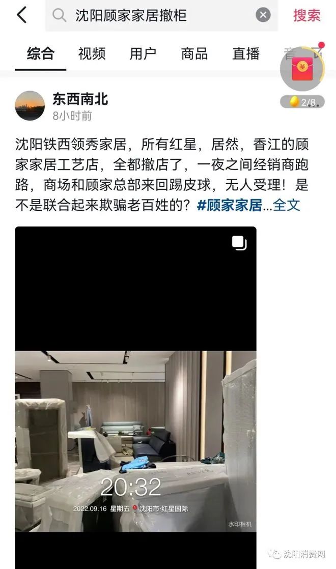 顾家家居沈阳事件,顾家家居沈阳经销商被传跑路