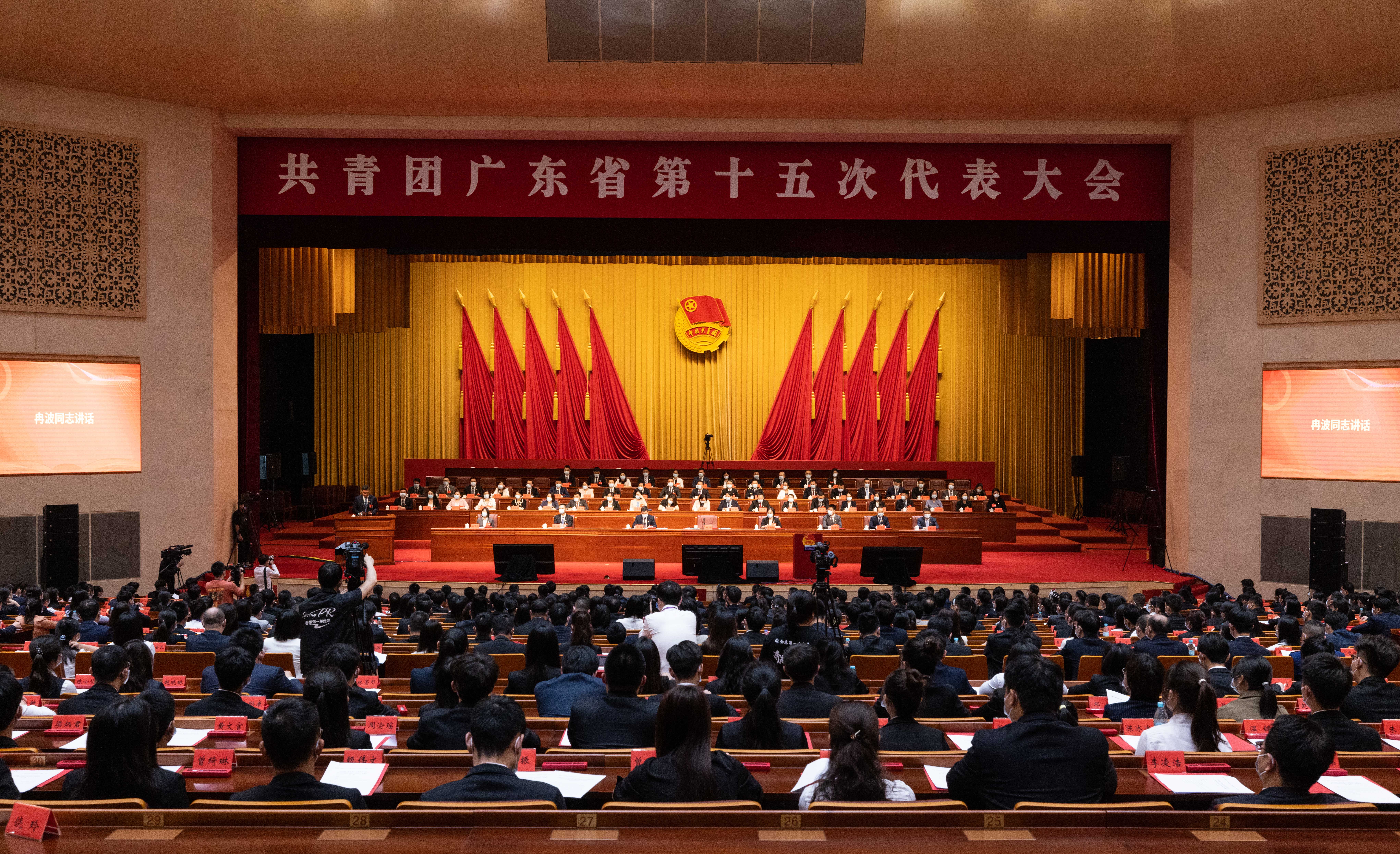 广东省共青团第一次会议,广东共青团代表大会