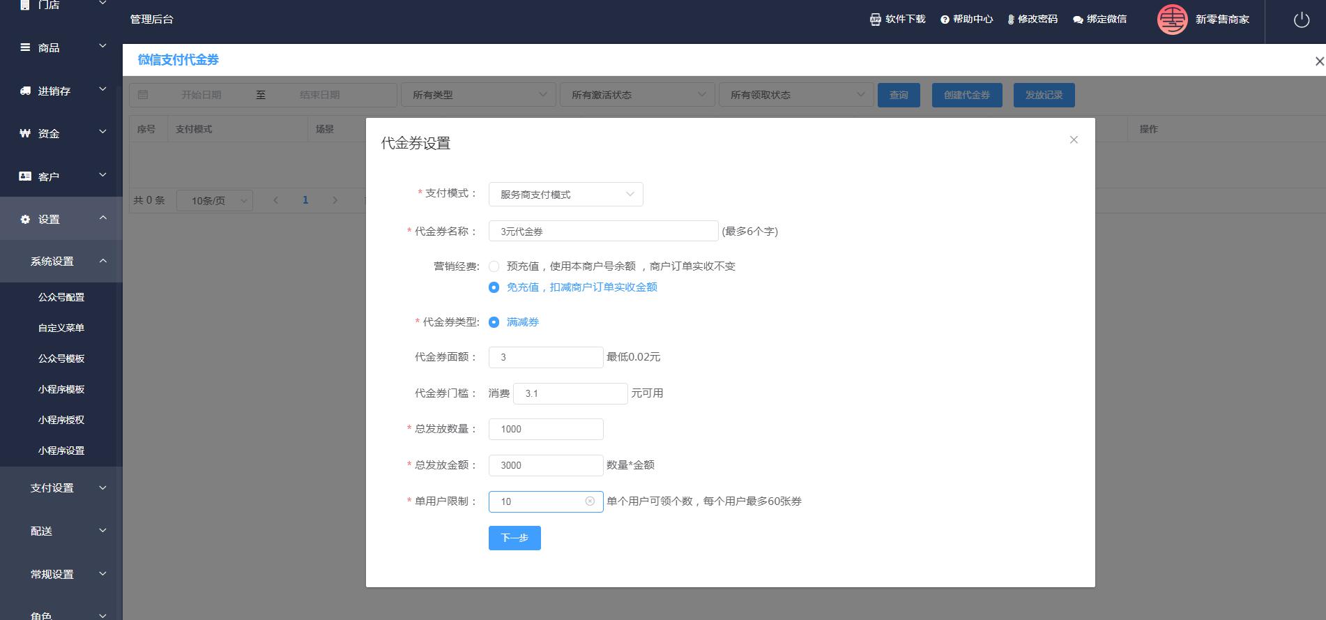 微信支付沙箱环境对接流程,收银机微信支付操作流程