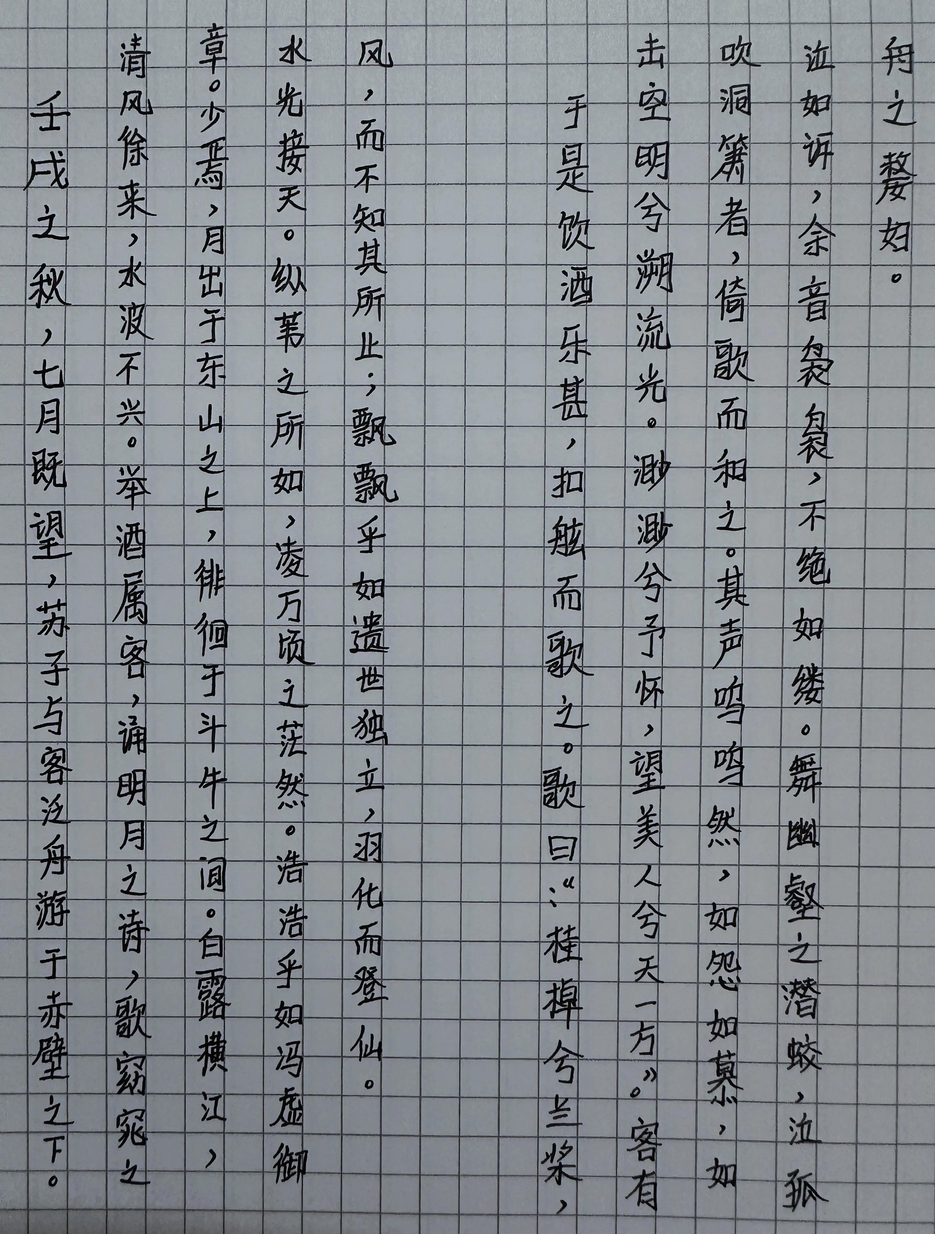 苏轼赤壁赋歌,前赤壁赋宋代苏轼