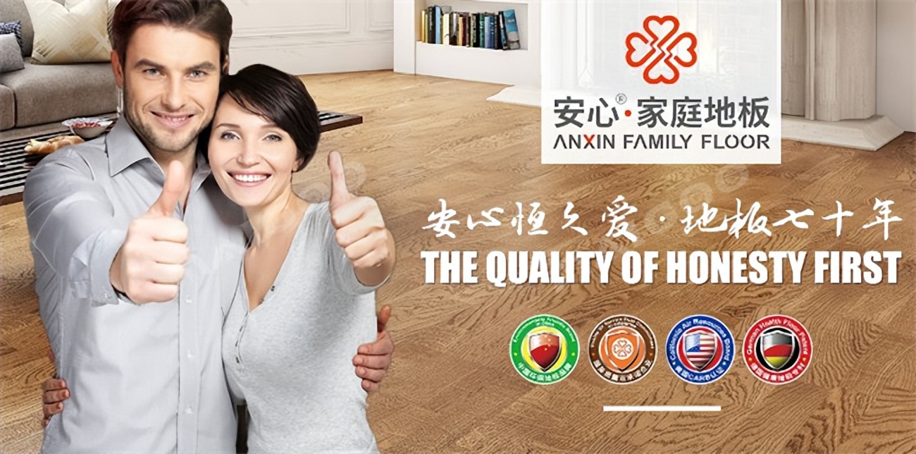 实木地板排名前十的品牌是,优质实木地板品牌50强