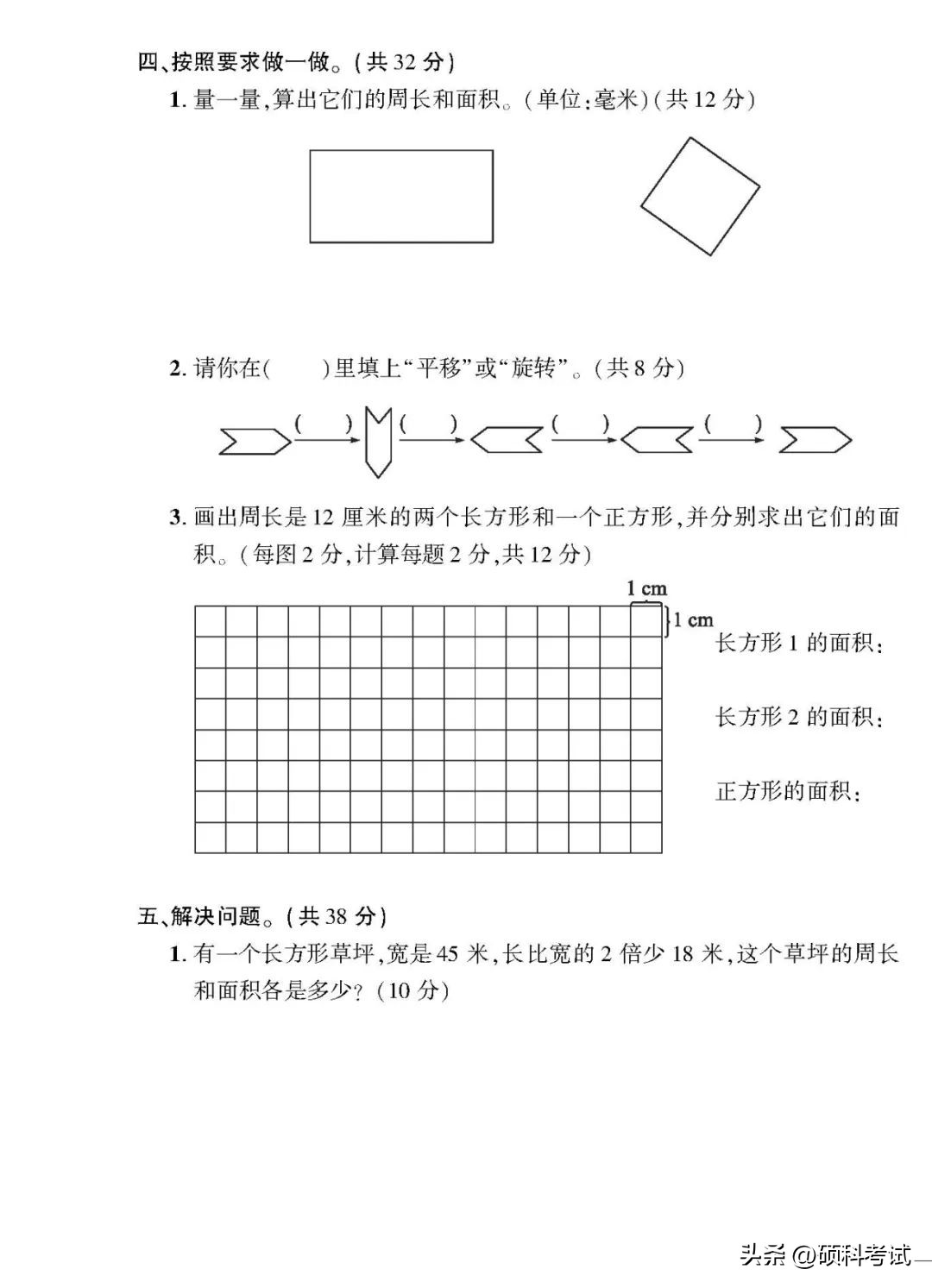 三年级下册数学专项测试卷答案,三年级下册数学专项测试卷一