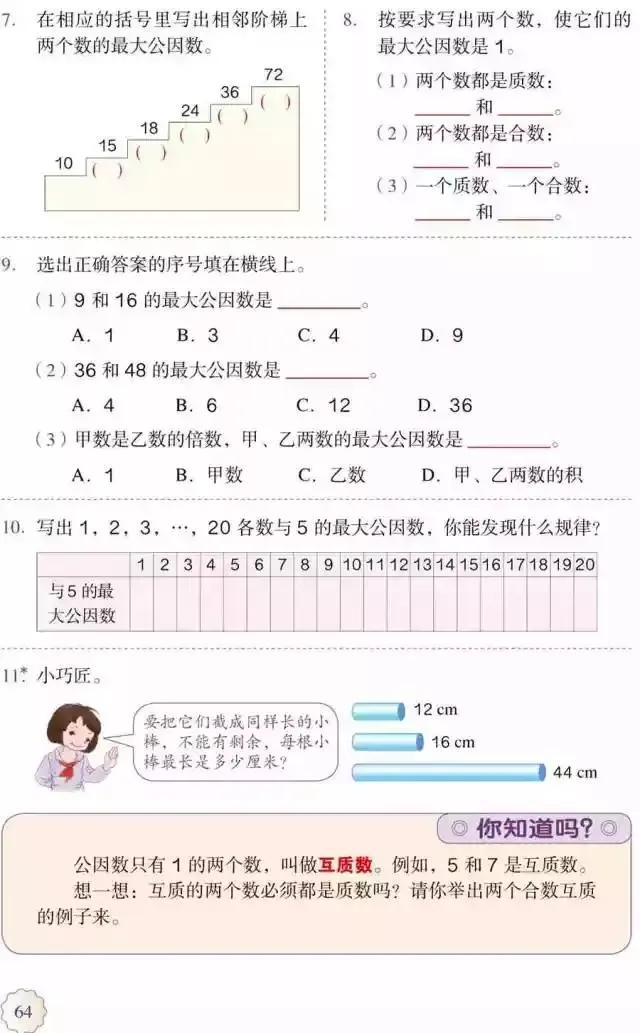 人教版小学数学（五年级下册）课本电子版寒假预习，快收藏