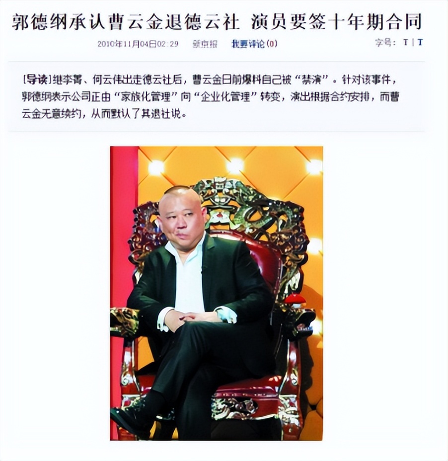 郭德纲讲述曹云金岳云鹏事件,当岳云鹏得知郭德纲被曹云金羞辱