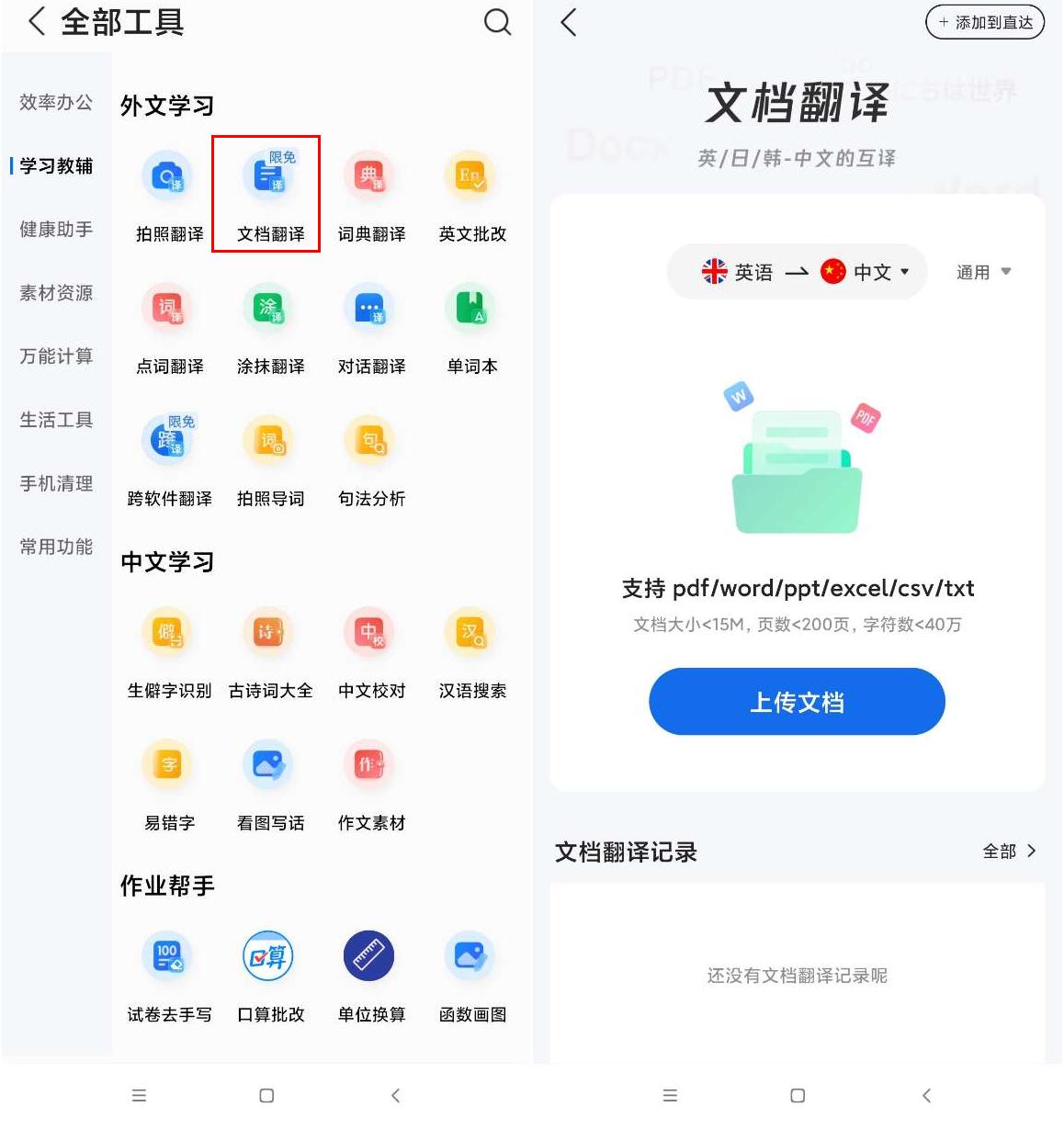 怎么能把txt文档快速翻译,txt代码翻译成中文在线