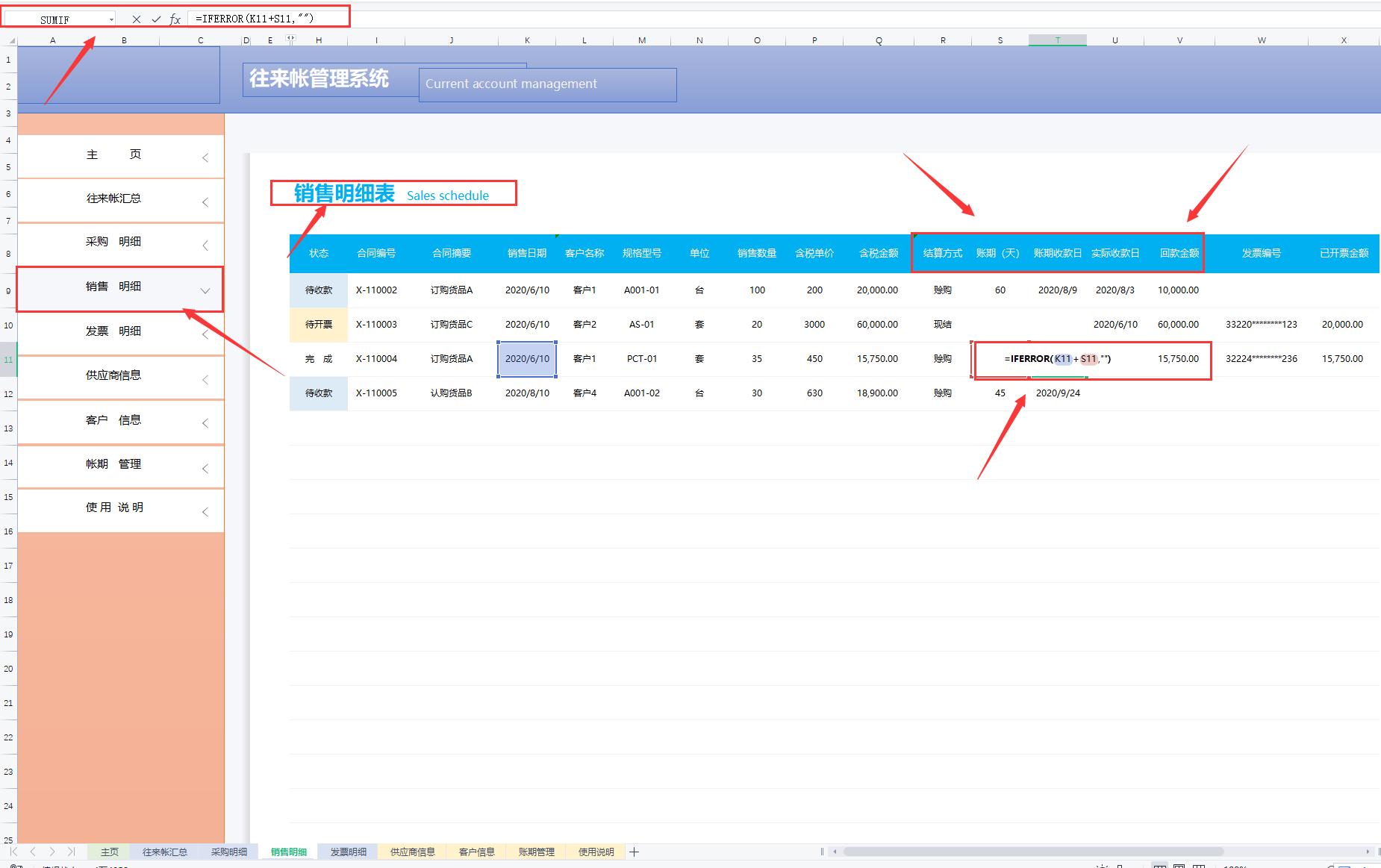 小公司就别再花钱买财务软件了，这套往来账系统调试后真好用，赞
