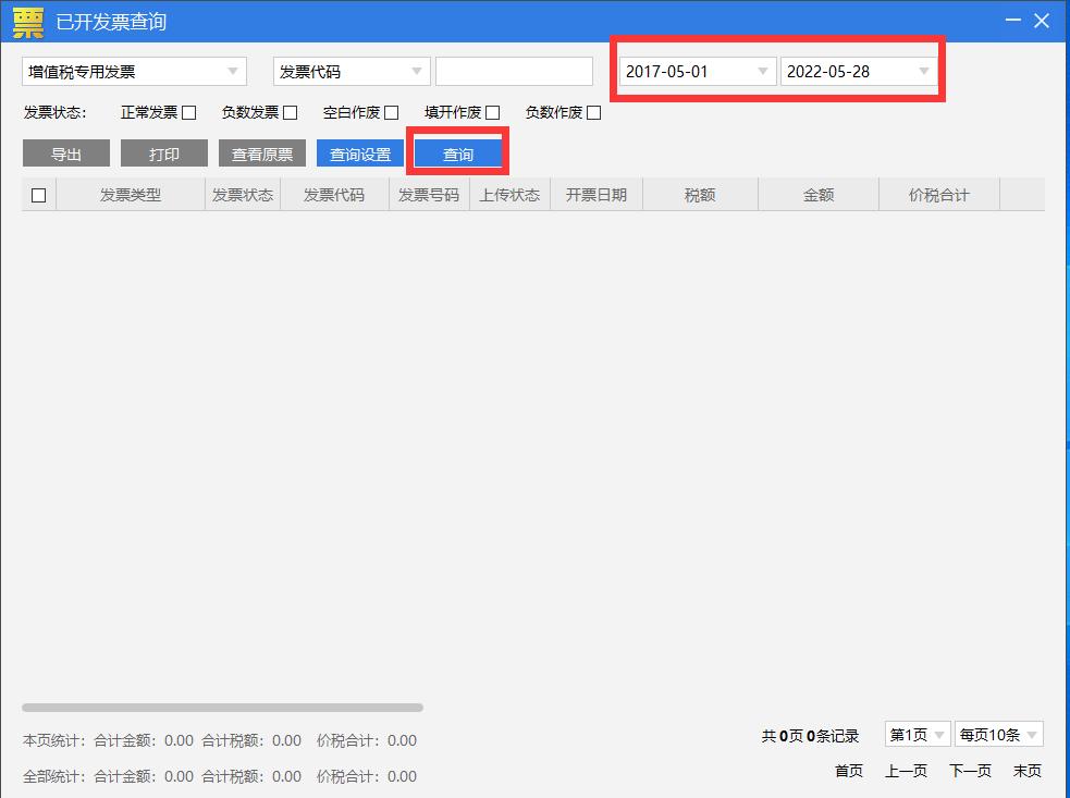 增值税发票数据库怎么恢复,系统重装后登录开票软件