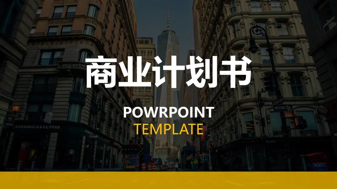 企业融资商业计划书ppt模板,ppt怎么展示一套融资项目书