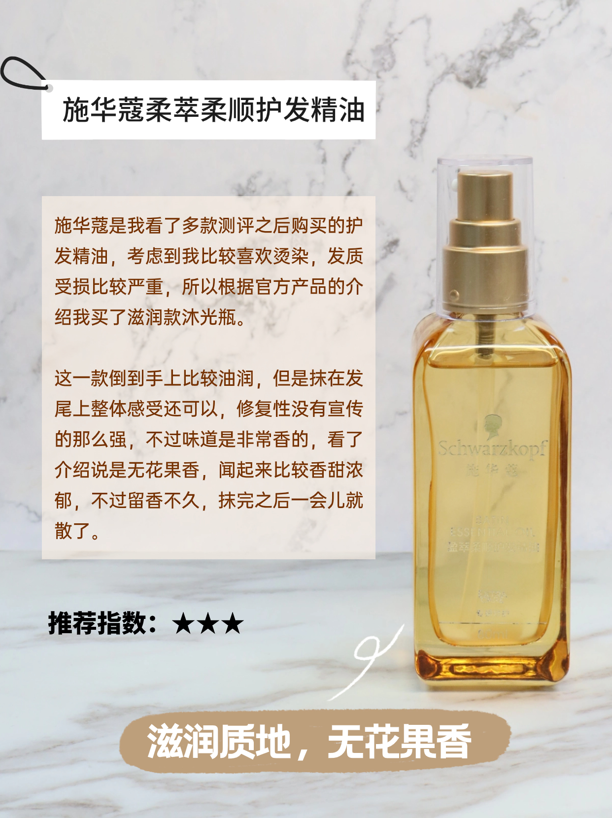 好用的护发精油排行榜前十名,护发精油品牌前10排行榜