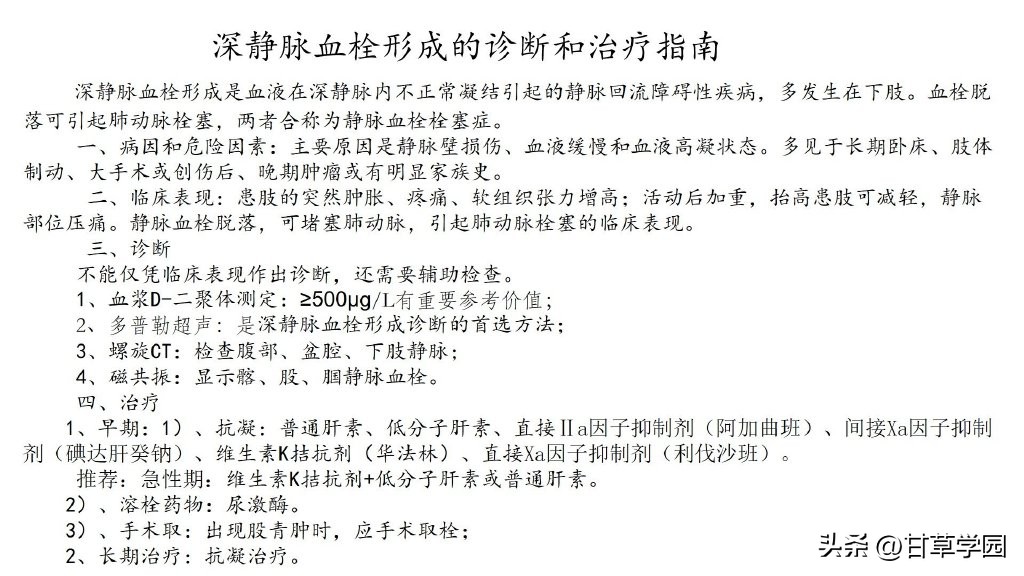 甘草芍药附子汤治静脉曲张医案,甘草芍药汤治疗静脉曲张医案