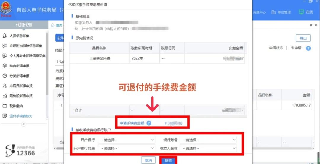 申请退付手续费说明,退付手续费核对日期过了怎么办