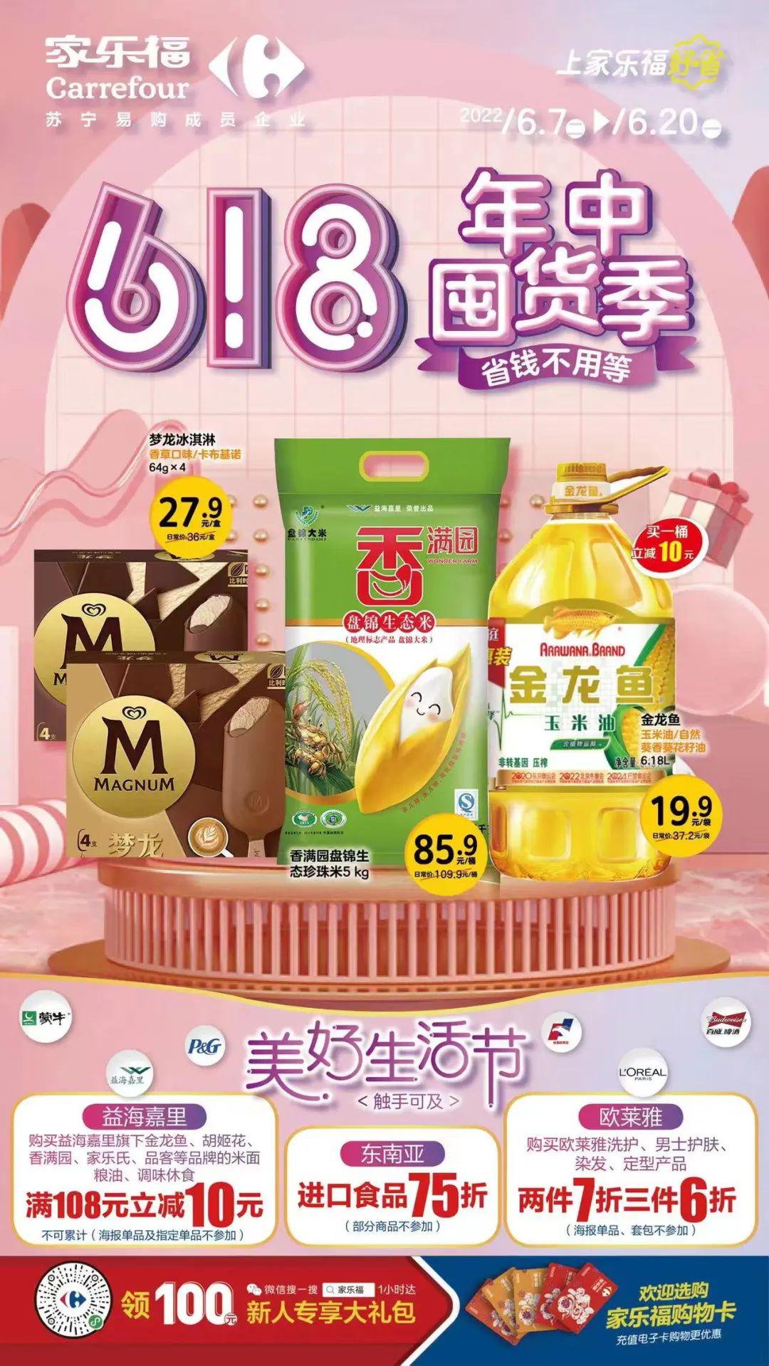 618囤货指南年中狂欢注满能量,618低价狂欢和超级单品