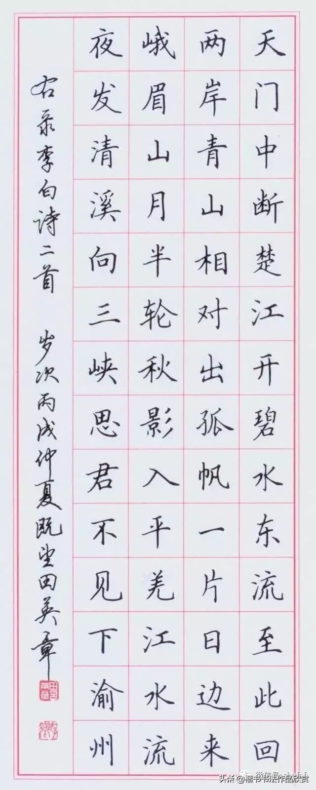 田英章硬笔楷书古诗词书法作品,田英章古诗词经典硬笔