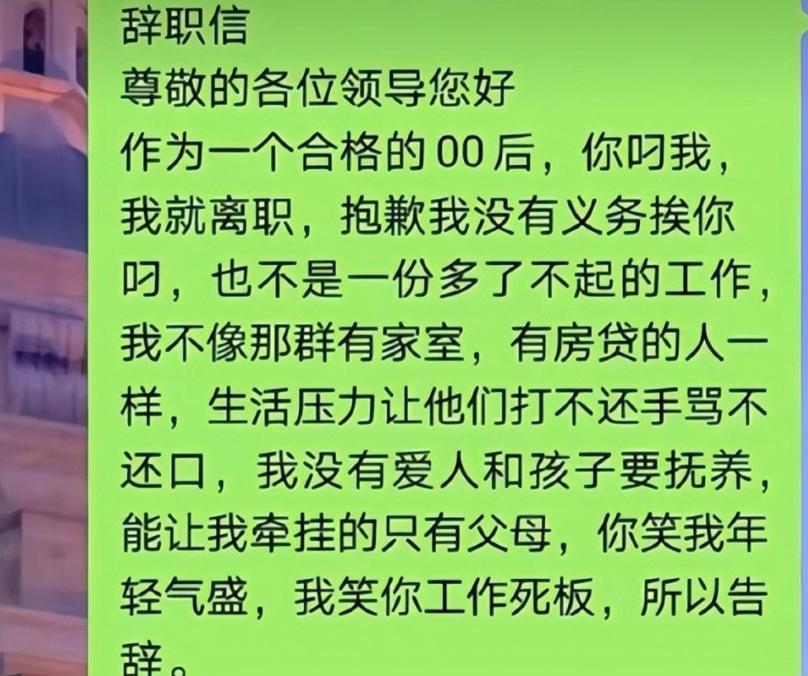 00后辞职信火了,00后女生辞职信又刷屏了